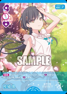 《R》 PL HS-pb1-016-R 桂城 泉
